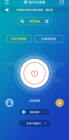 旋风xf10.im加速器android下载效果预览图